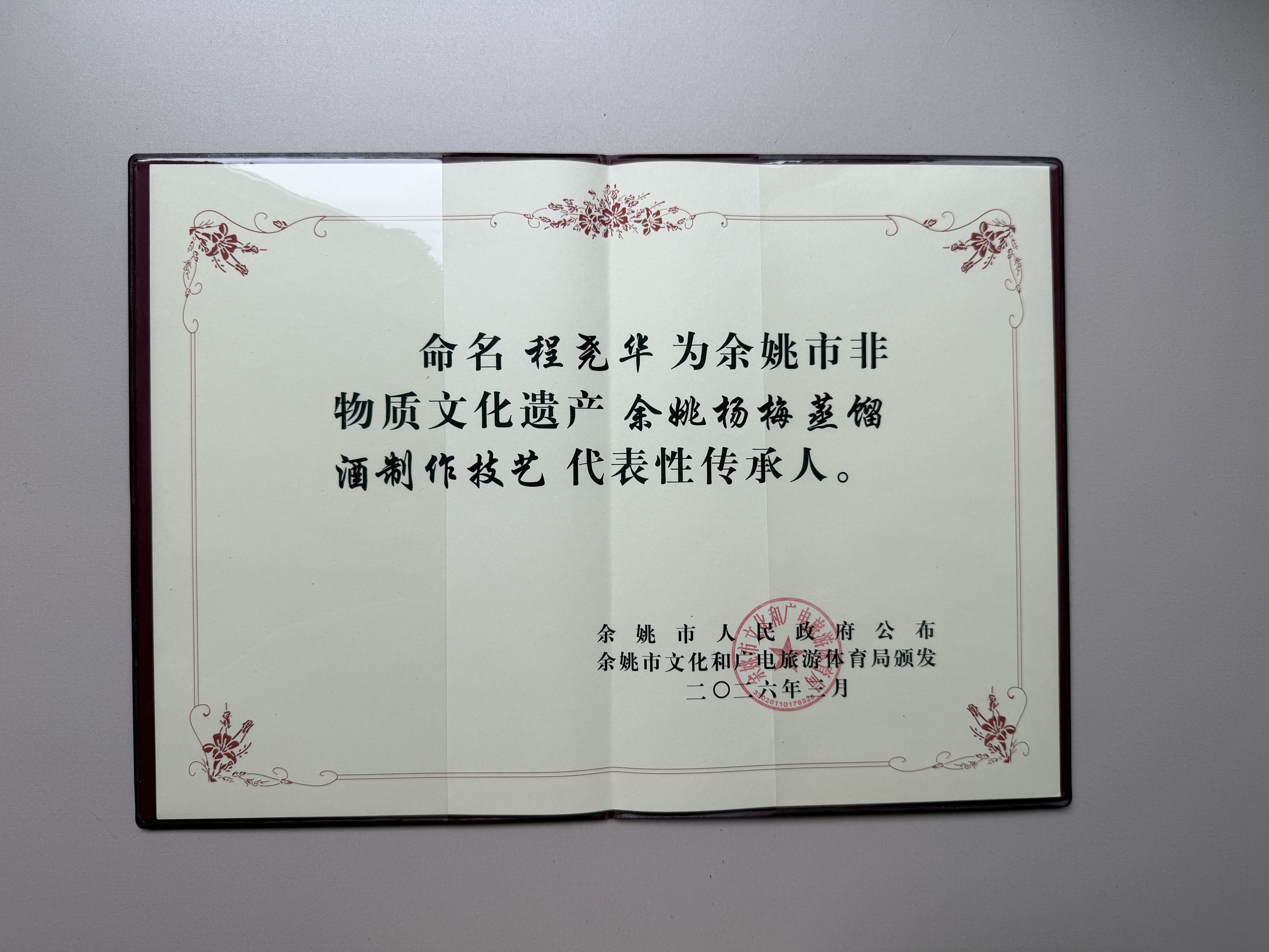 余姚非遗技艺传承人-杨梅蒸馏制作技艺