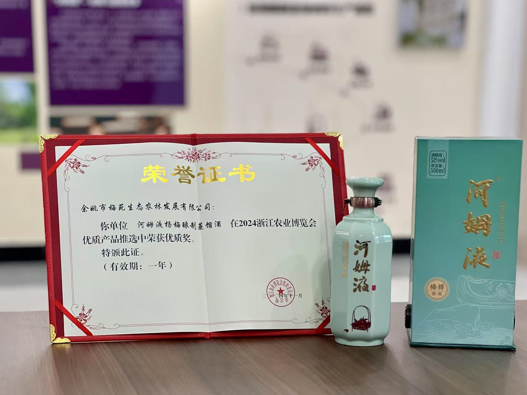 浙江农业博览会优质奖