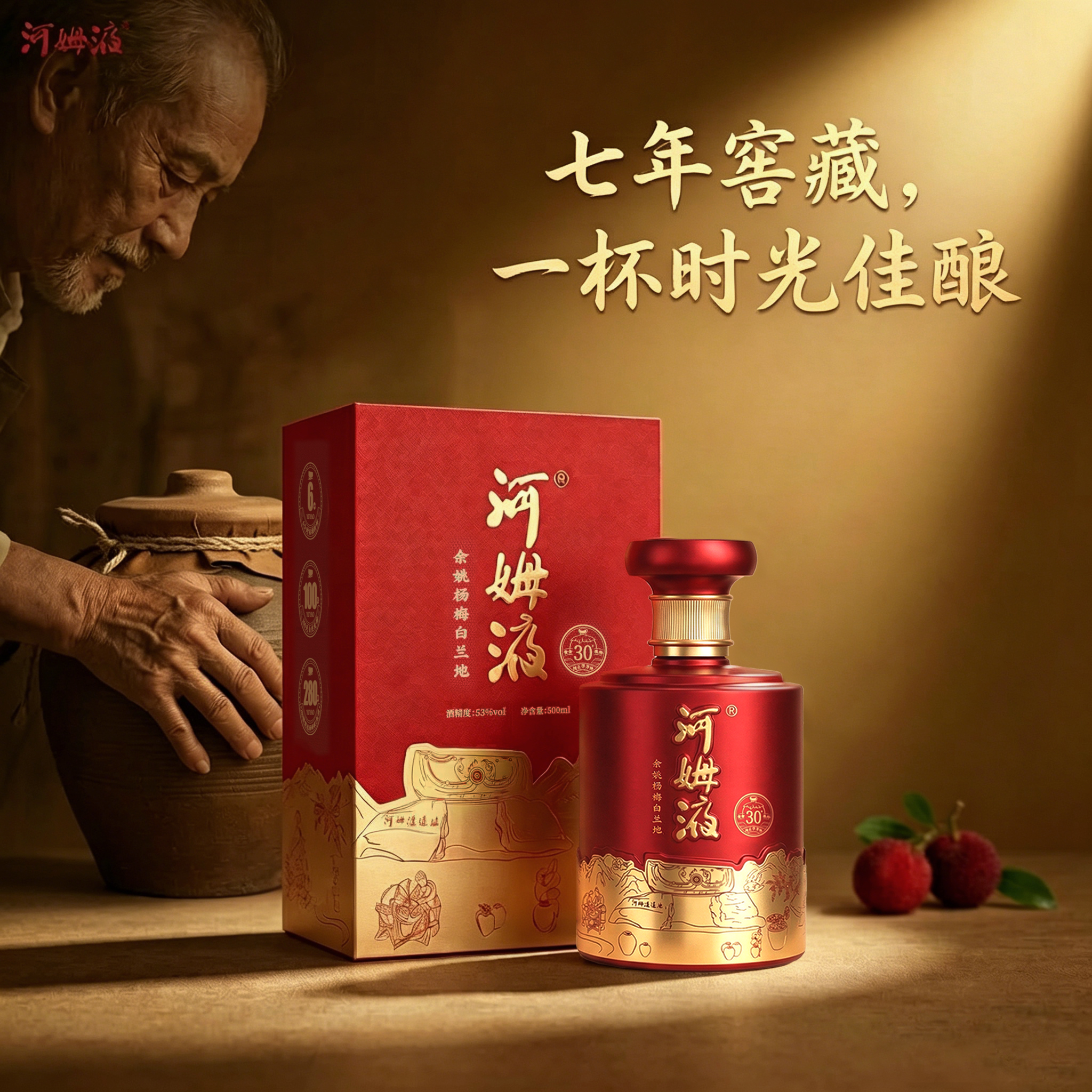 1999金樽系列 七年陈 53°